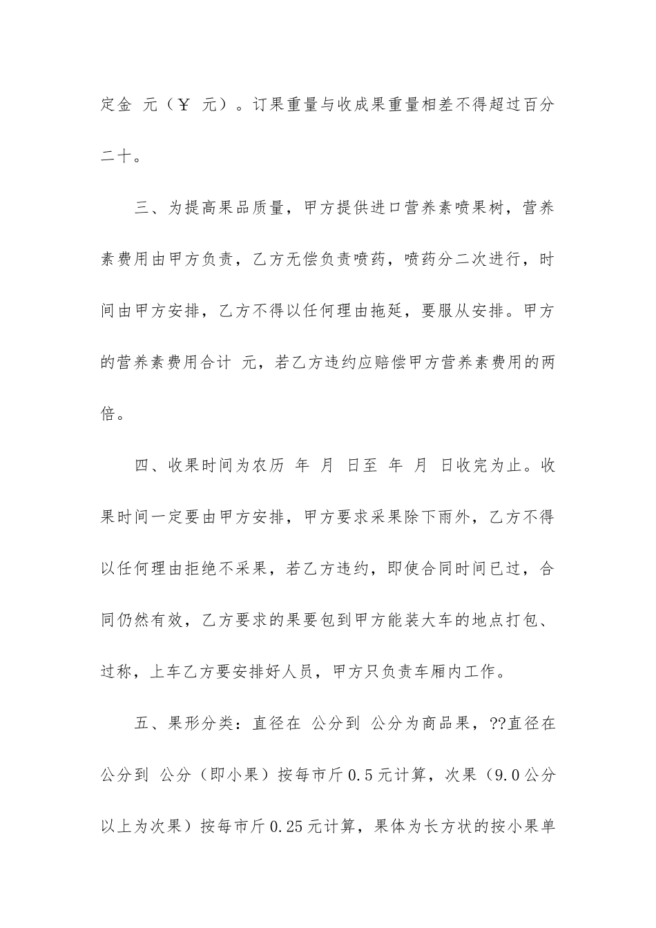 实用的设备采购合同3篇-设备采购标书编写_第2页