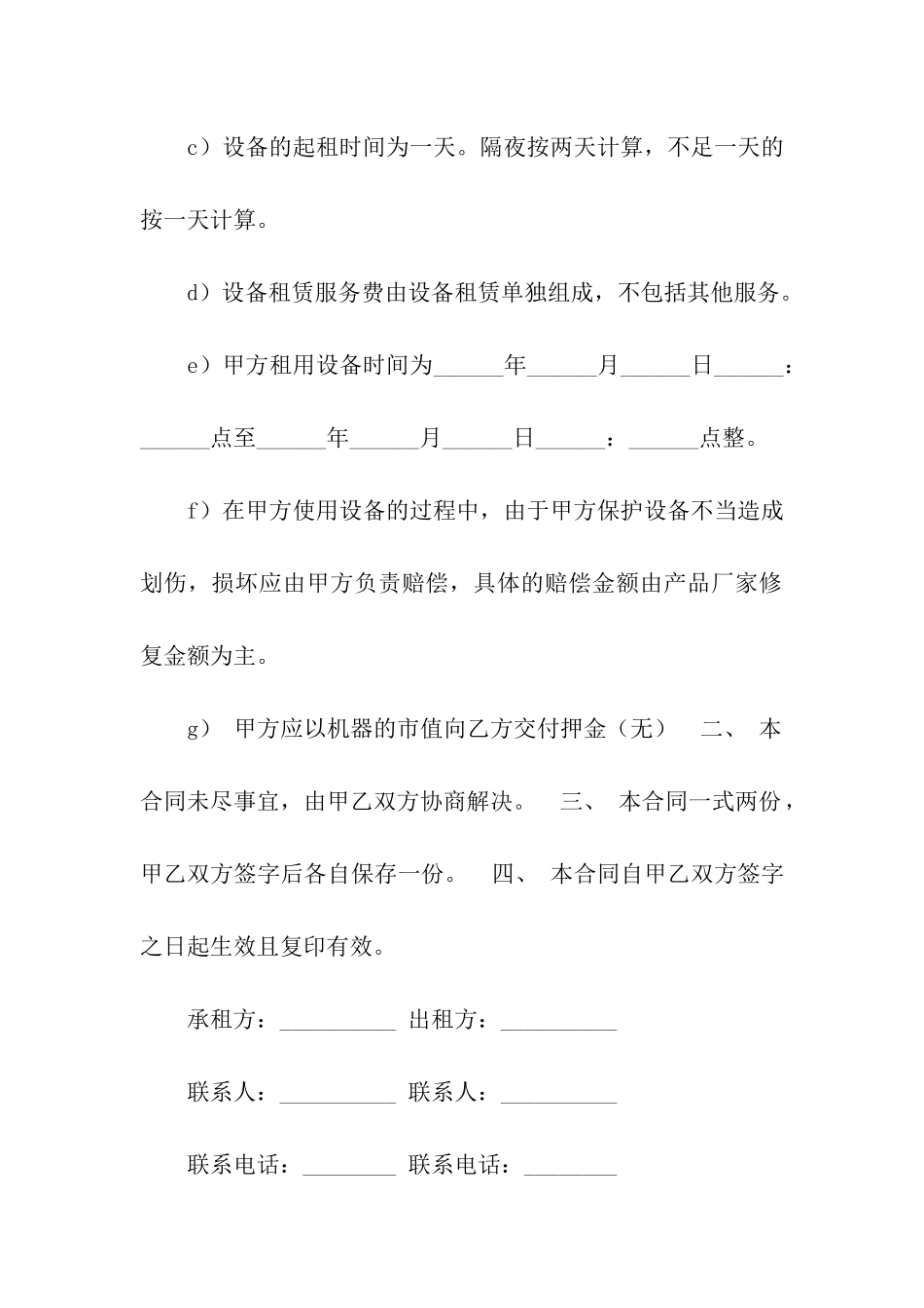 实用的设备租赁合同模板集合6篇_第2页