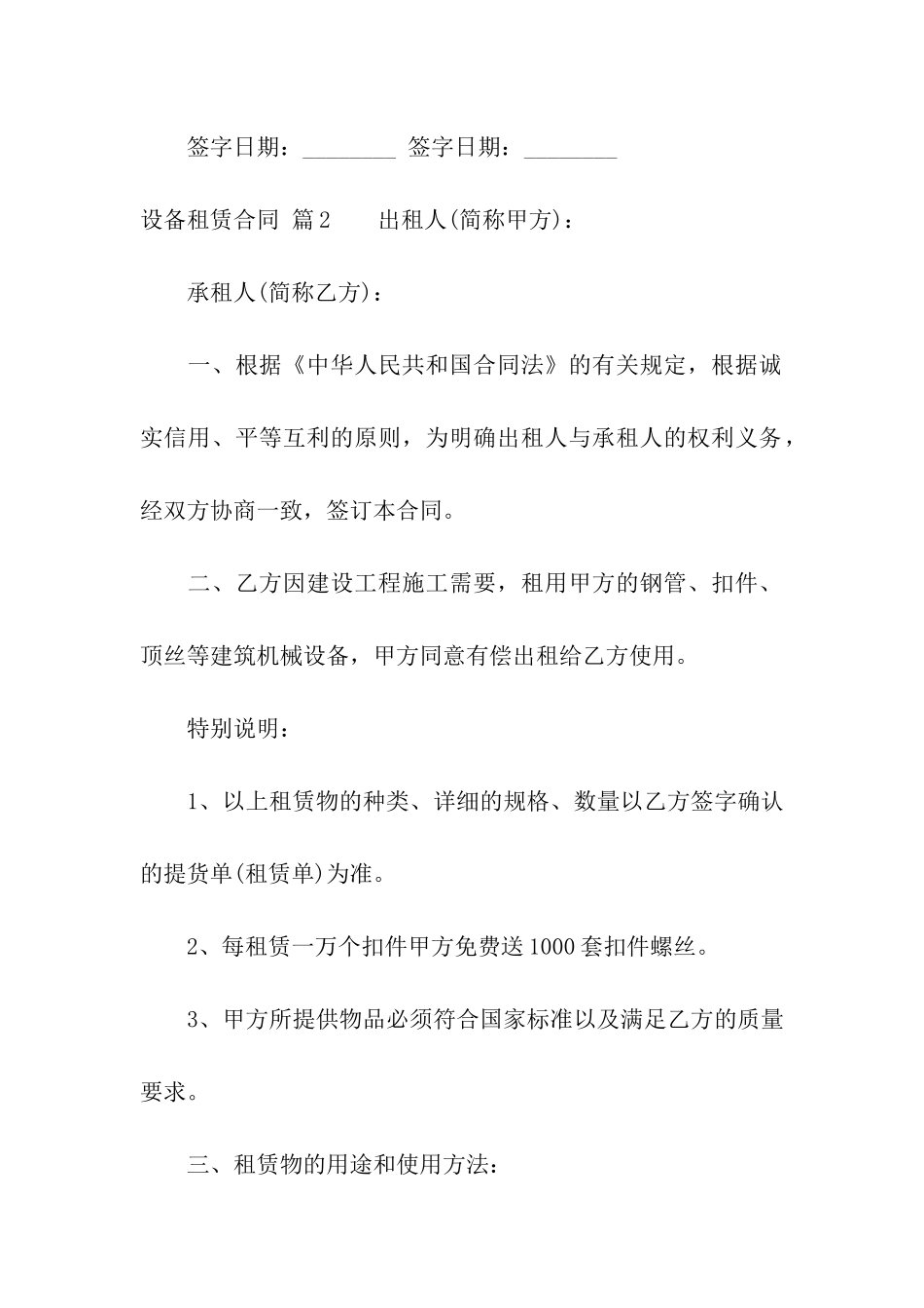 实用的设备租赁合同模板集合6篇_第3页