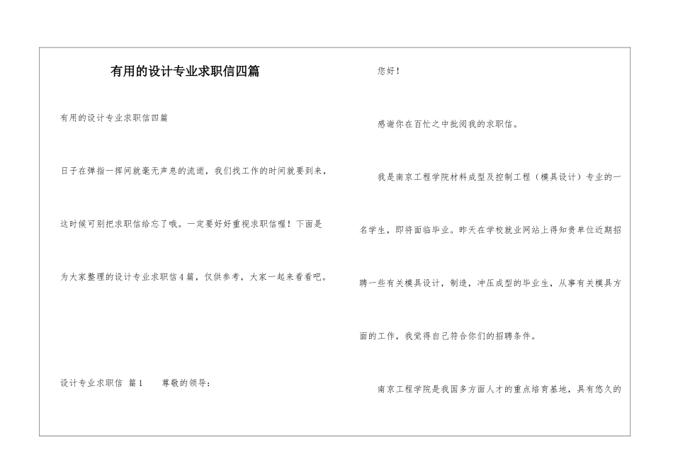 实用的设计专业求职信四篇_第1页