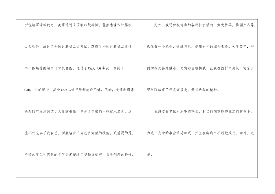 实用的设计专业求职信四篇_第3页