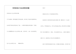 实用的设计专业求职信四篇