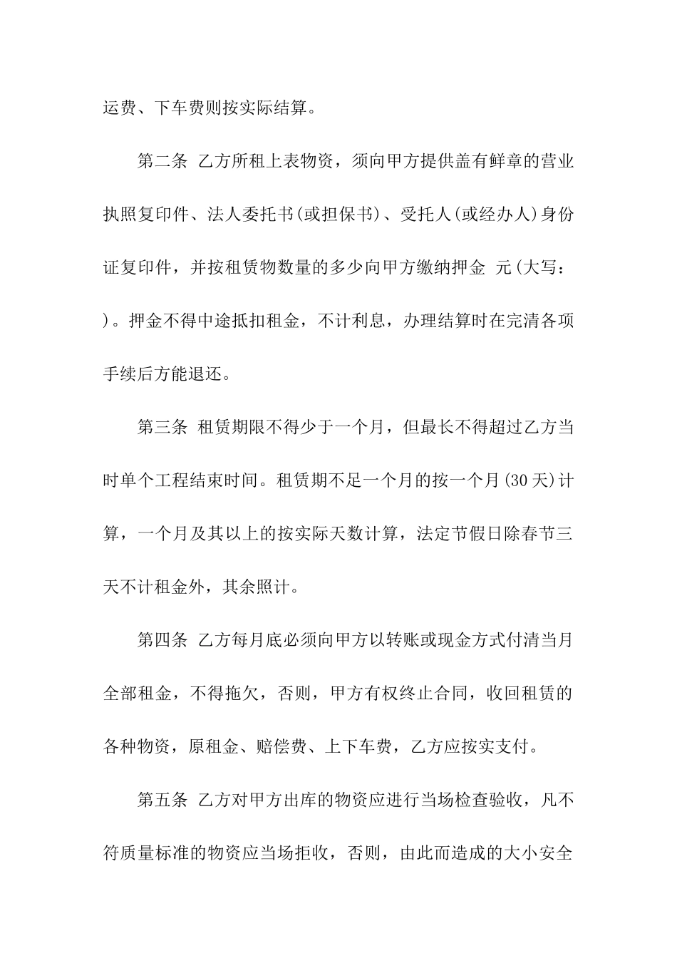 实用的设备租赁合同汇编五篇_第2页