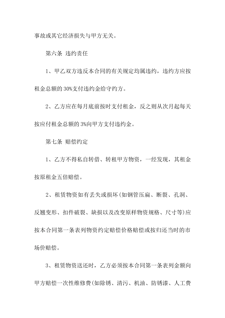 实用的设备租赁合同汇编五篇_第3页