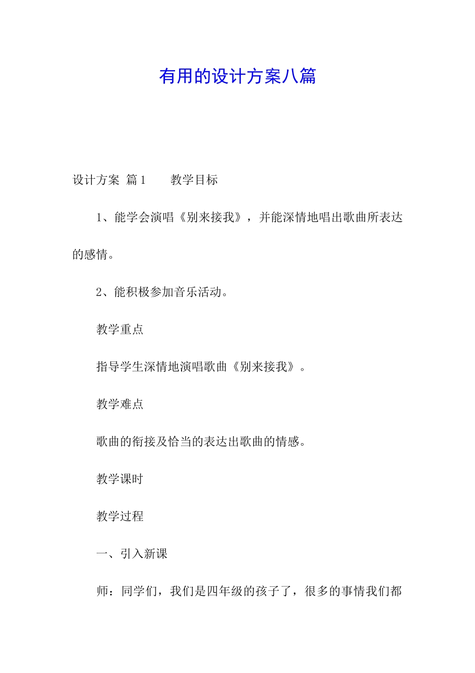 实用的设计方案八篇_第1页