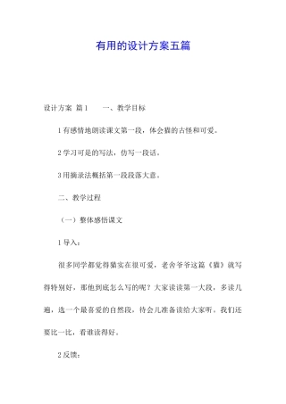 实用的设计方案五篇