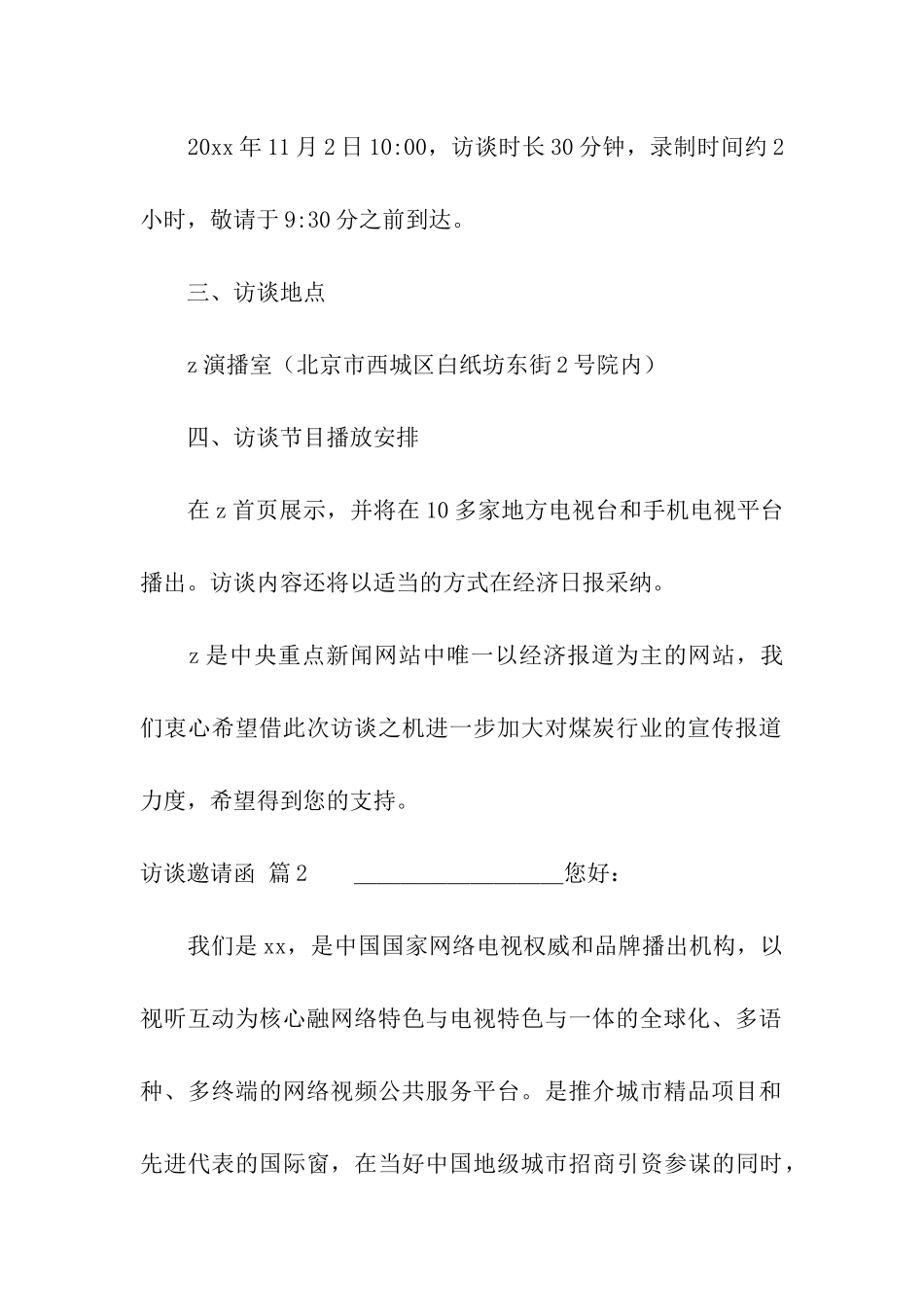 实用的访谈邀请函3篇_第2页