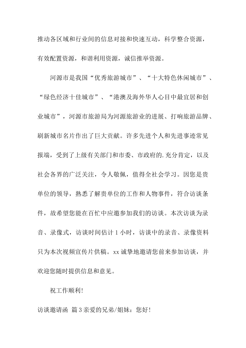 实用的访谈邀请函3篇_第3页