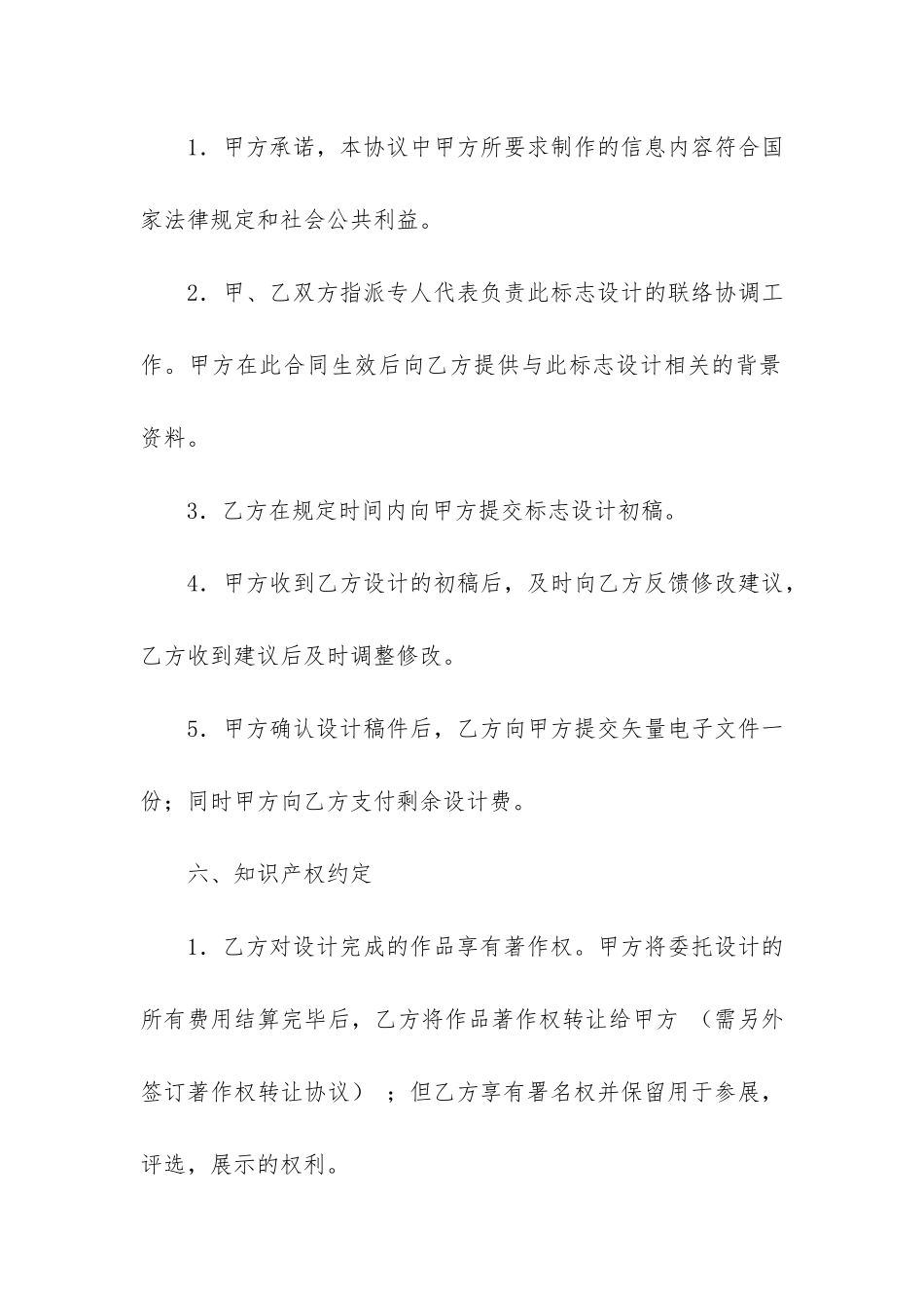 实用的设计合同集锦八篇_第3页