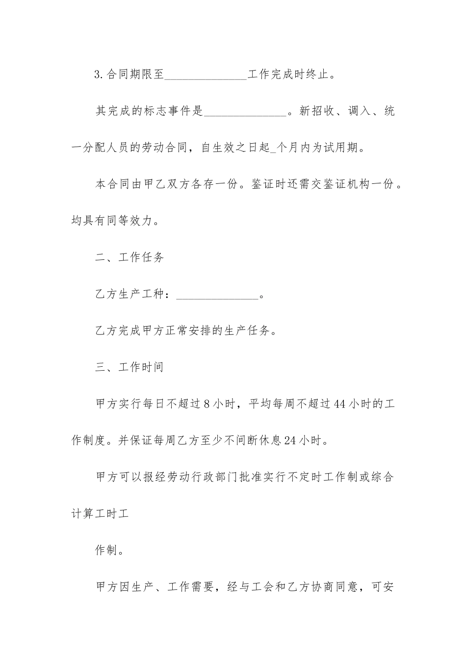 实用的试用期劳动合同3篇_第2页