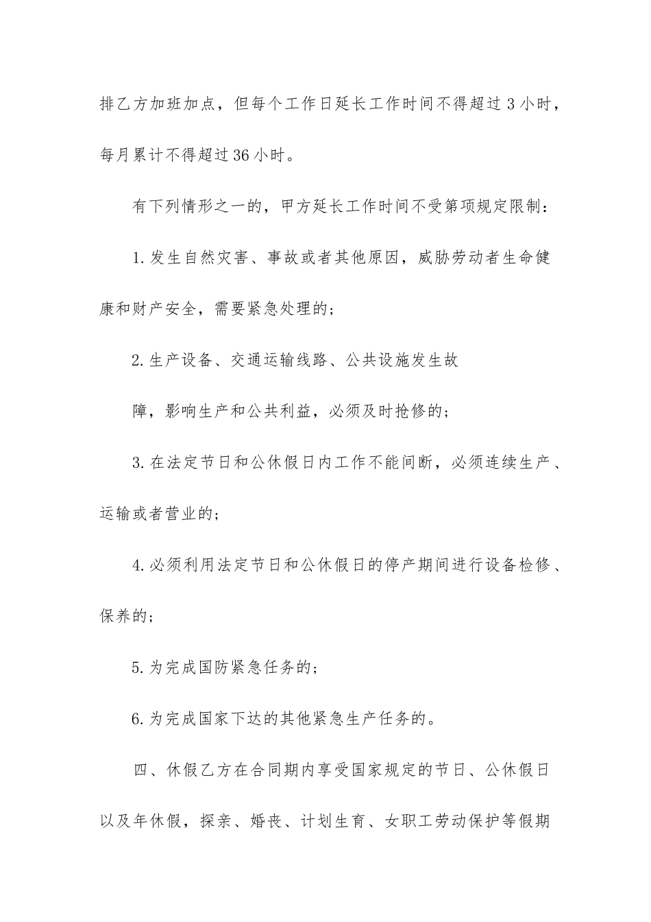 实用的试用期劳动合同3篇_第3页