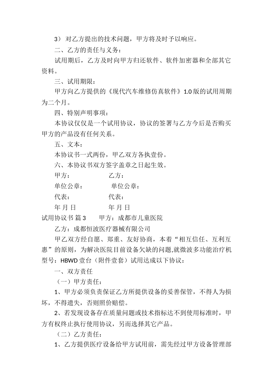 实用的试用协议书四篇_第2页