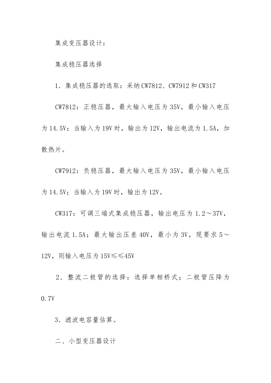 实用的设计的实习报告3篇_第2页