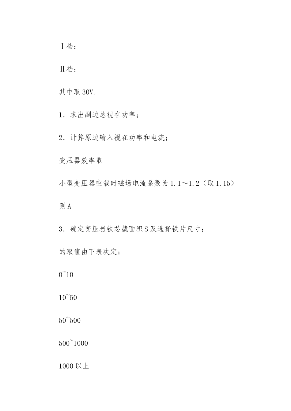 实用的设计的实习报告3篇_第3页