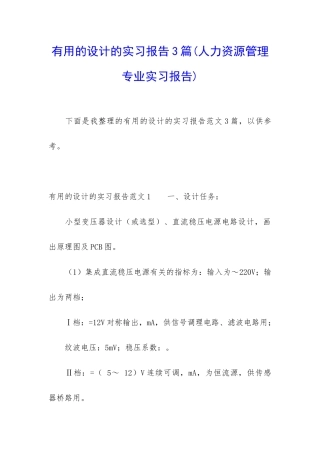 实用的设计的实习报告3篇