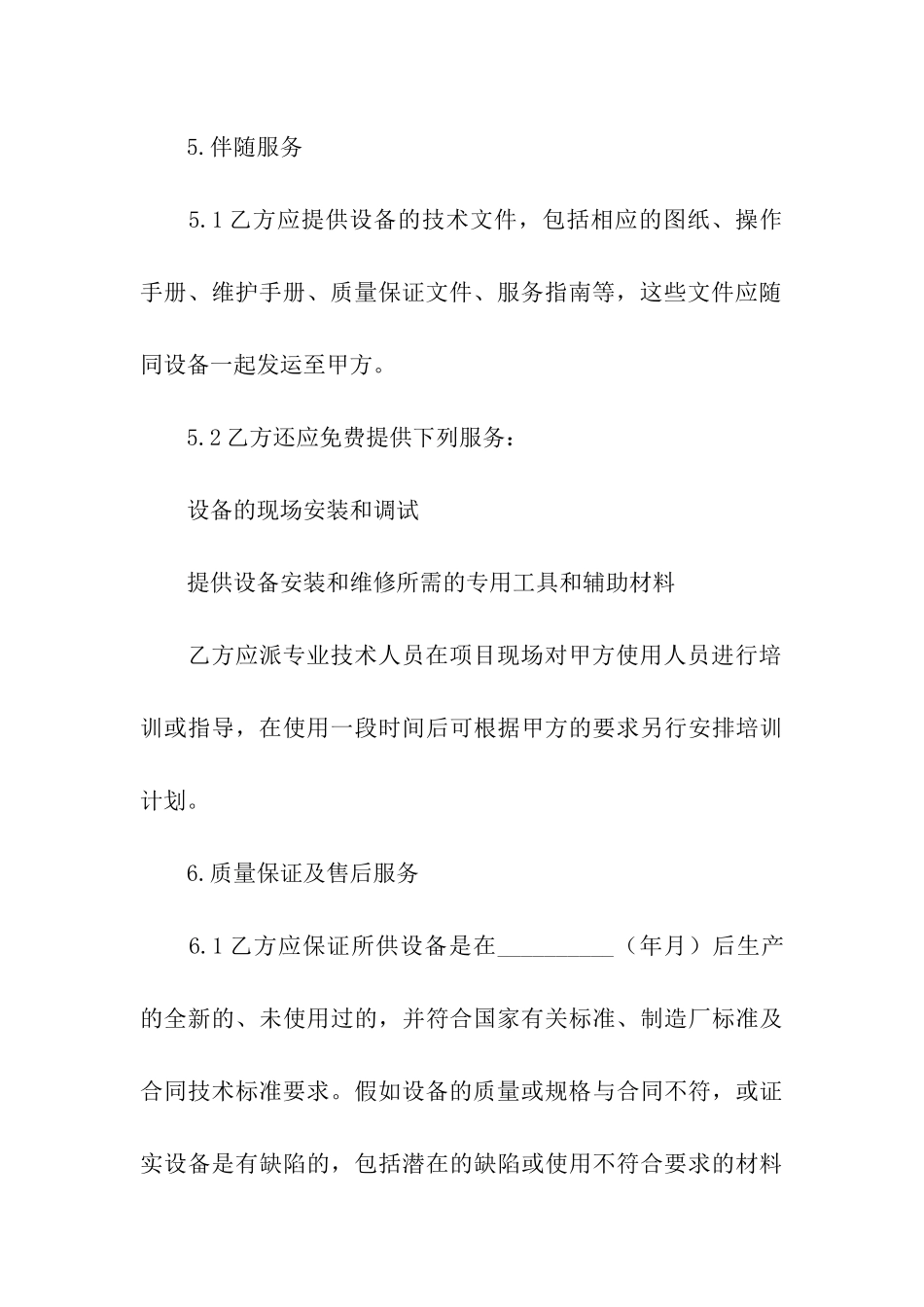 实用的设备采购合同汇总5篇_第3页