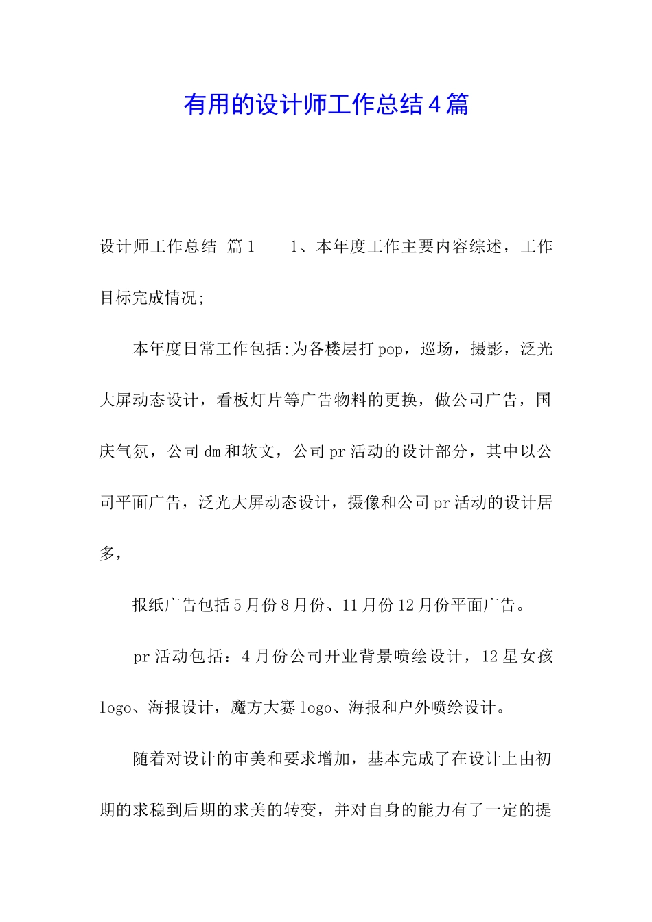 实用的设计师工作总结4篇_第1页
