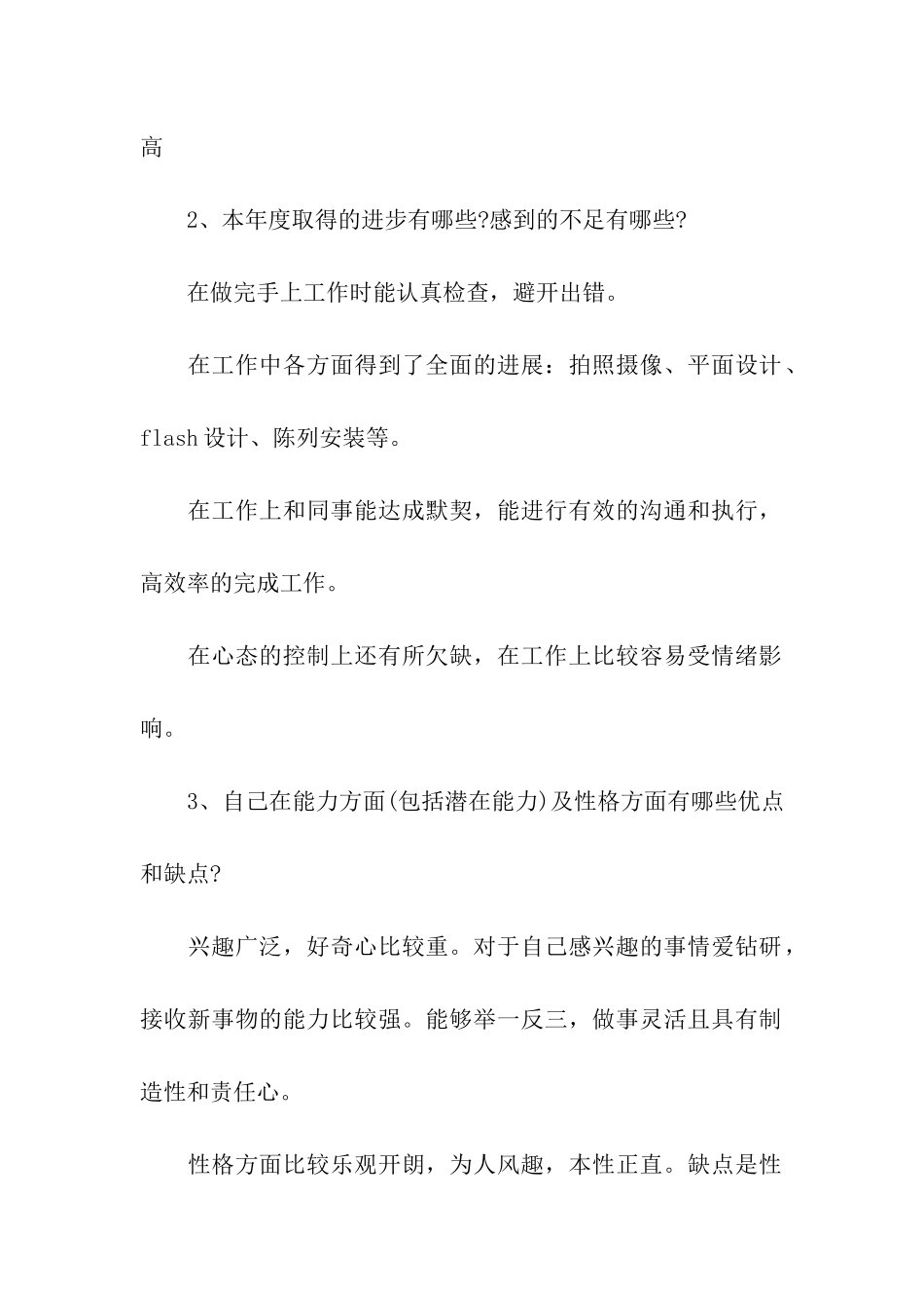 实用的设计师工作总结4篇_第2页