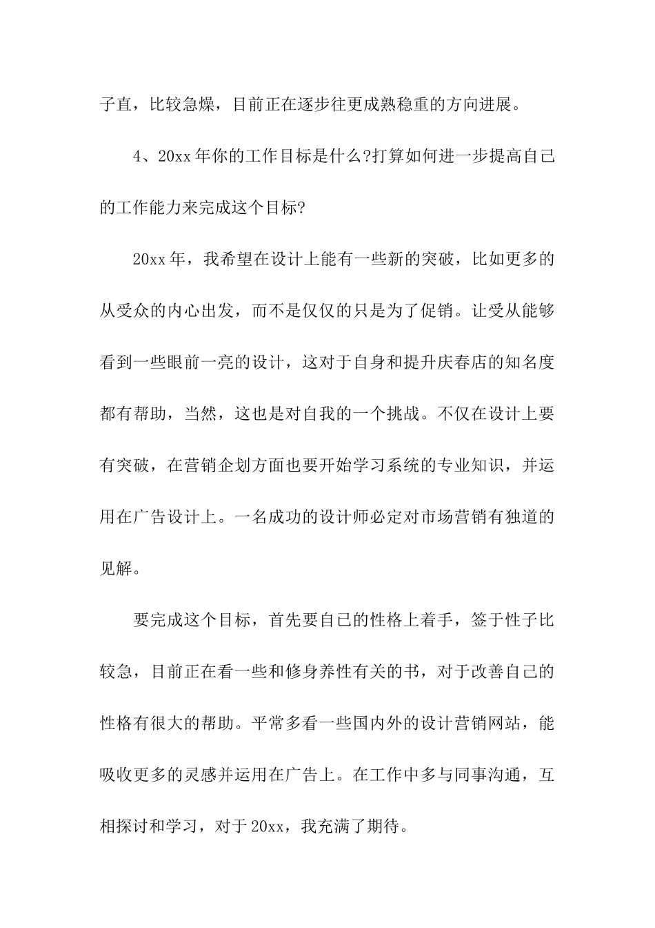 实用的设计师工作总结4篇_第3页