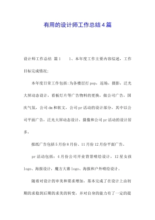 实用的设计师工作总结4篇