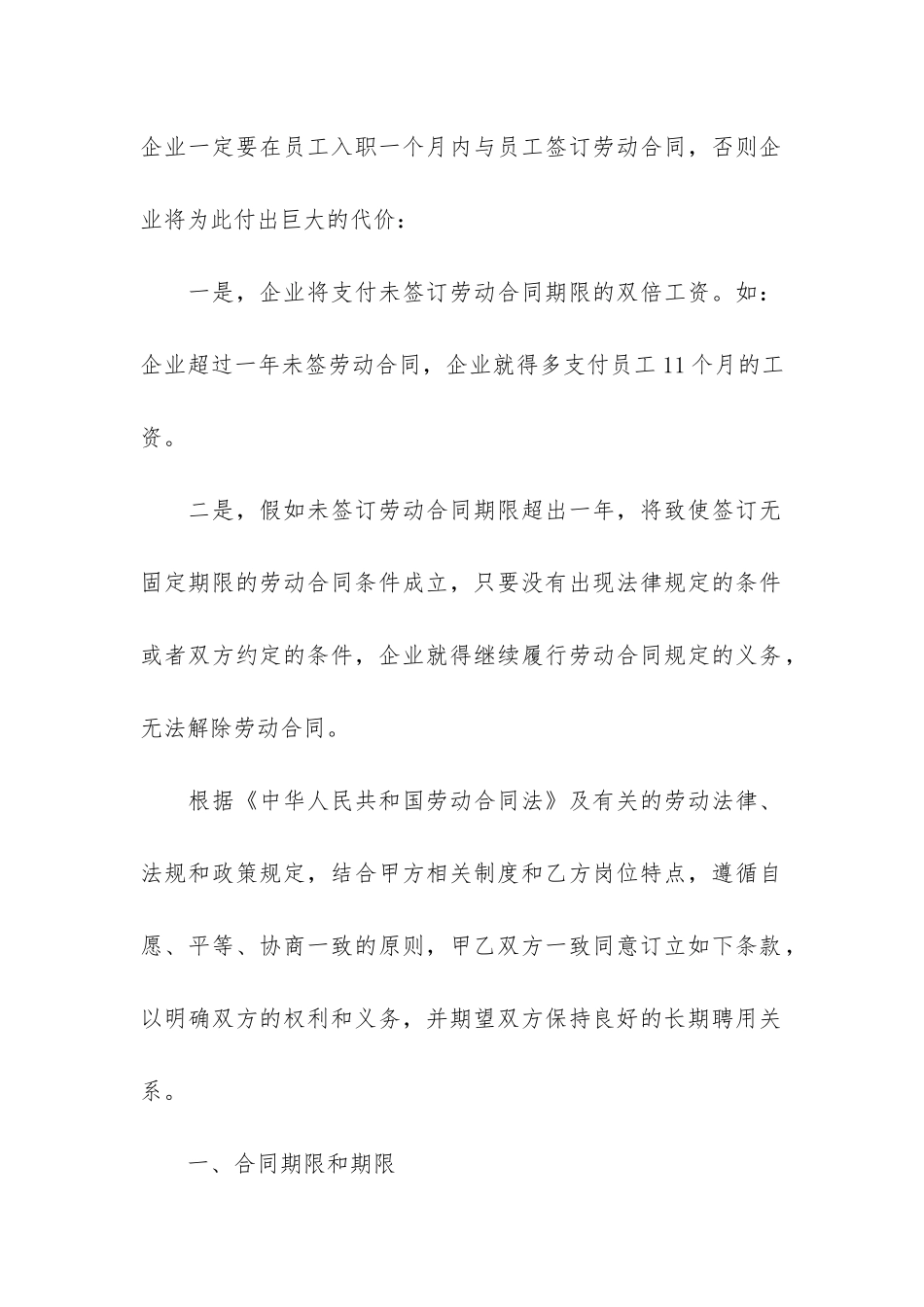 实用的试用期劳动合同5篇_第2页