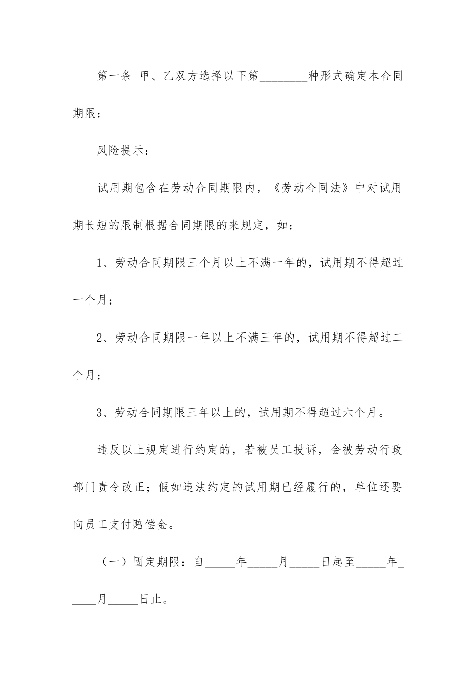 实用的试用期劳动合同5篇_第3页