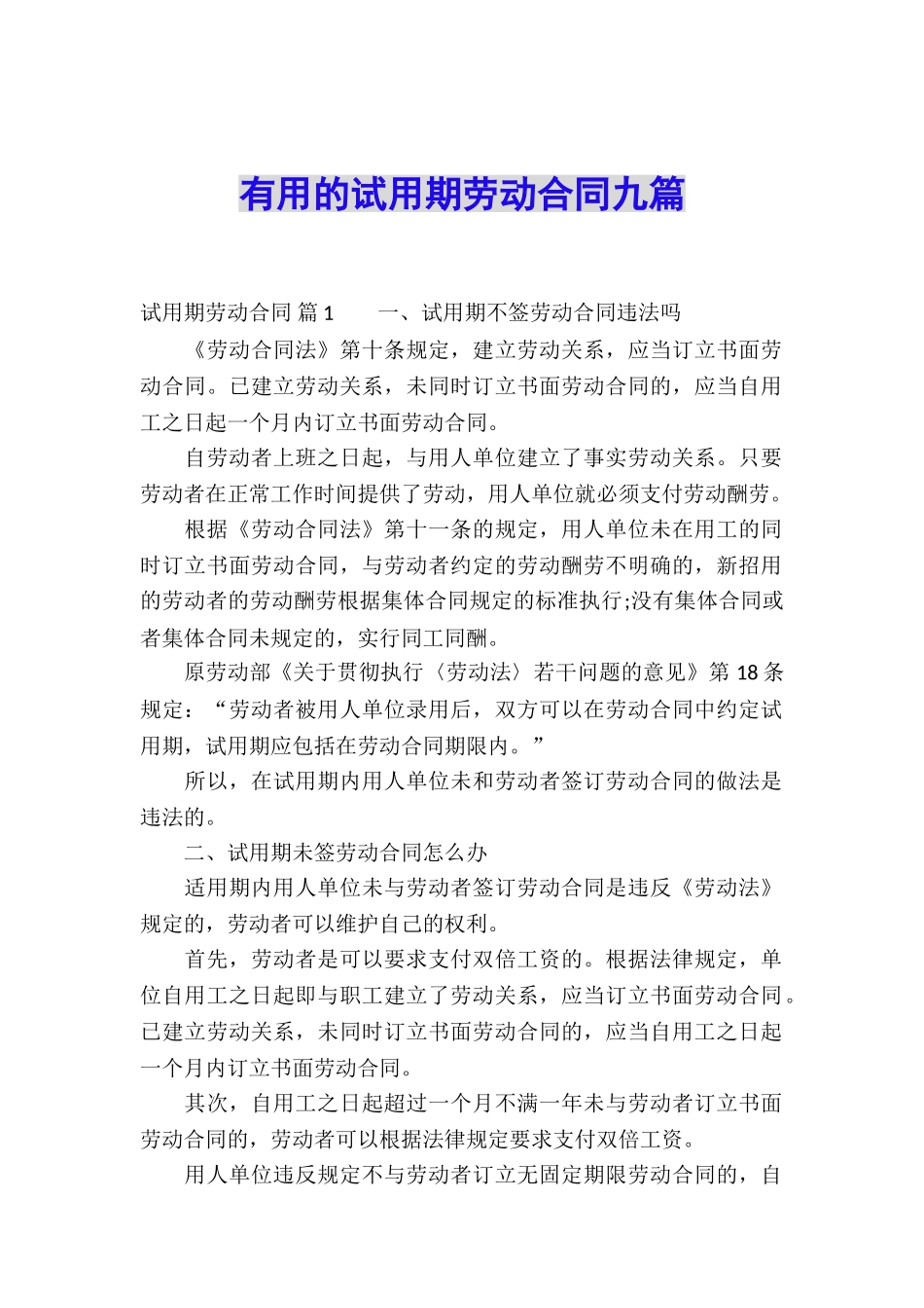 实用的试用期劳动合同九篇_第1页