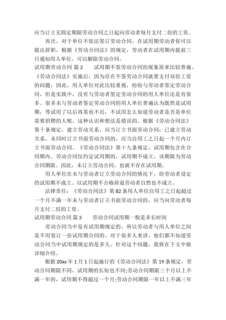 实用的试用期劳动合同九篇_第2页