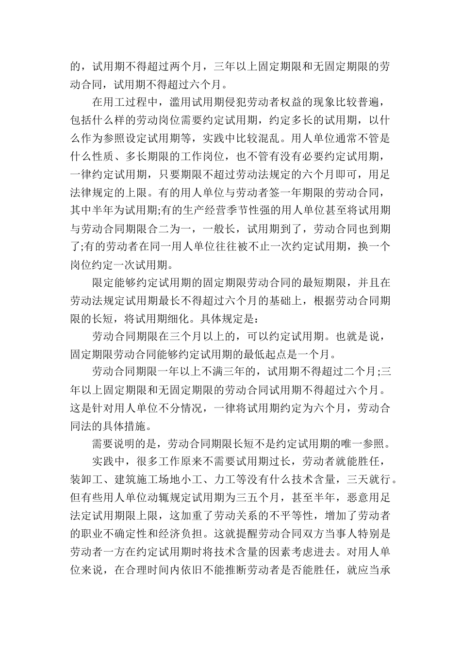 实用的试用期劳动合同九篇_第3页