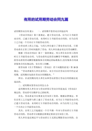 实用的试用期劳动合同九篇