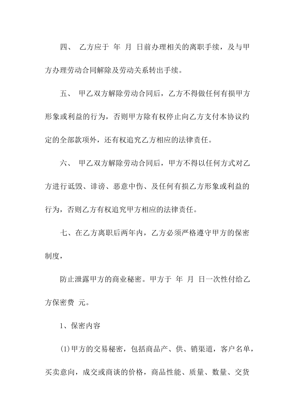 实用的试用期劳动合同集合7篇_第2页