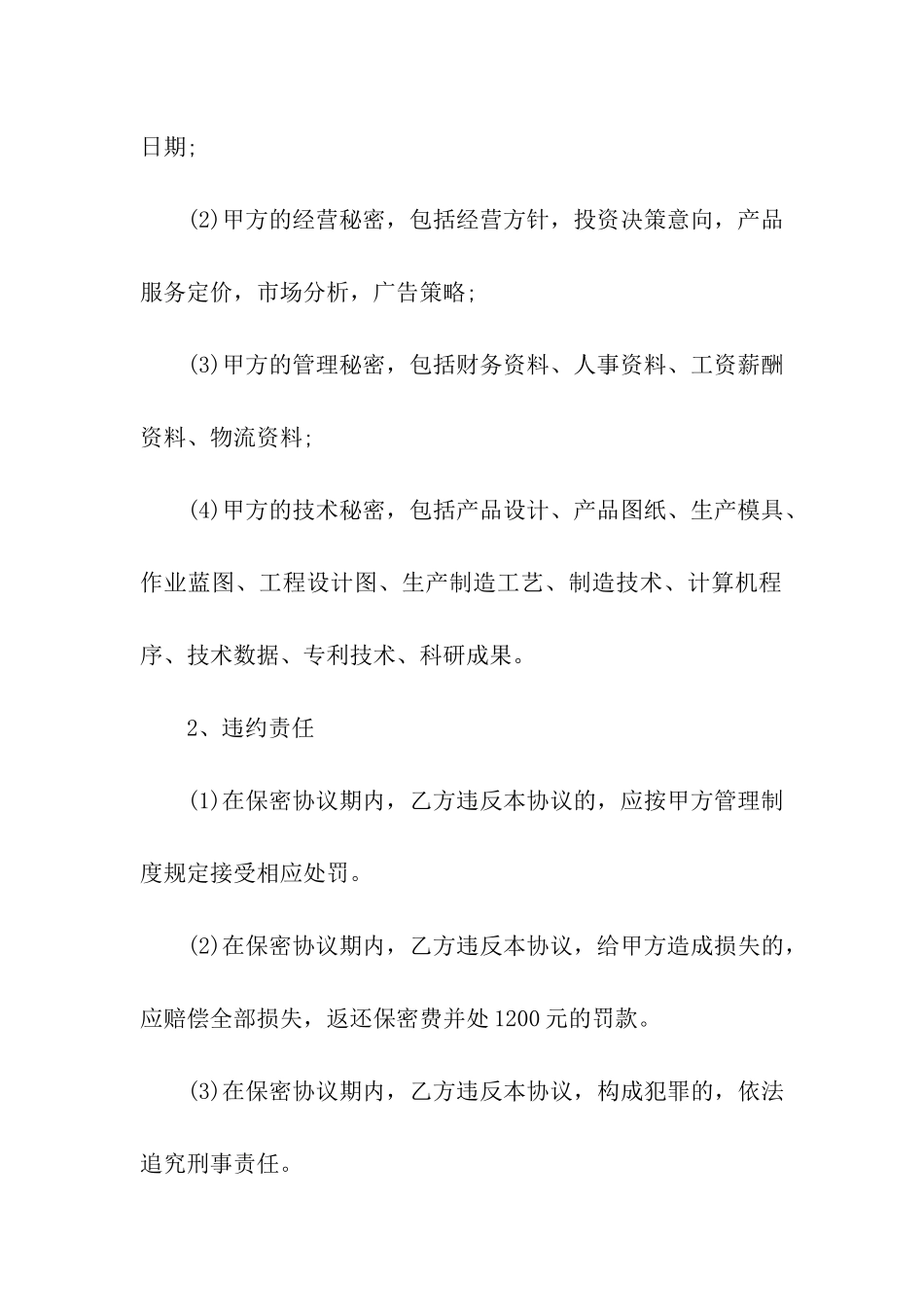 实用的试用期劳动合同集合7篇_第3页