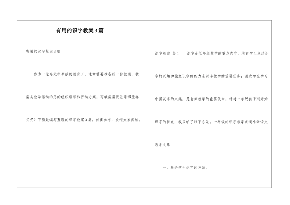 实用的识字教案3篇_第1页