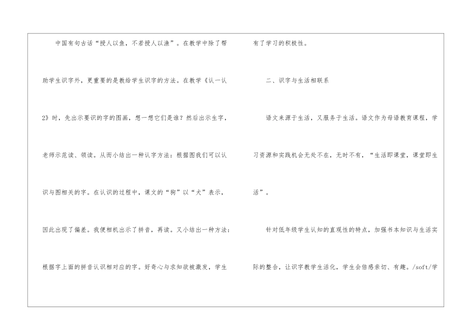 实用的识字教案3篇_第2页