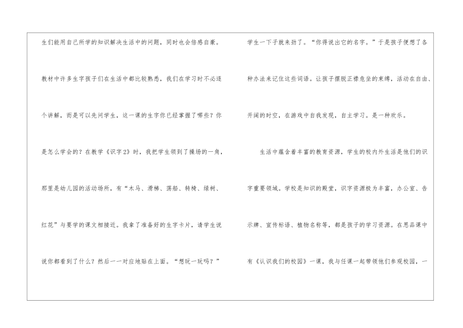实用的识字教案3篇_第3页
