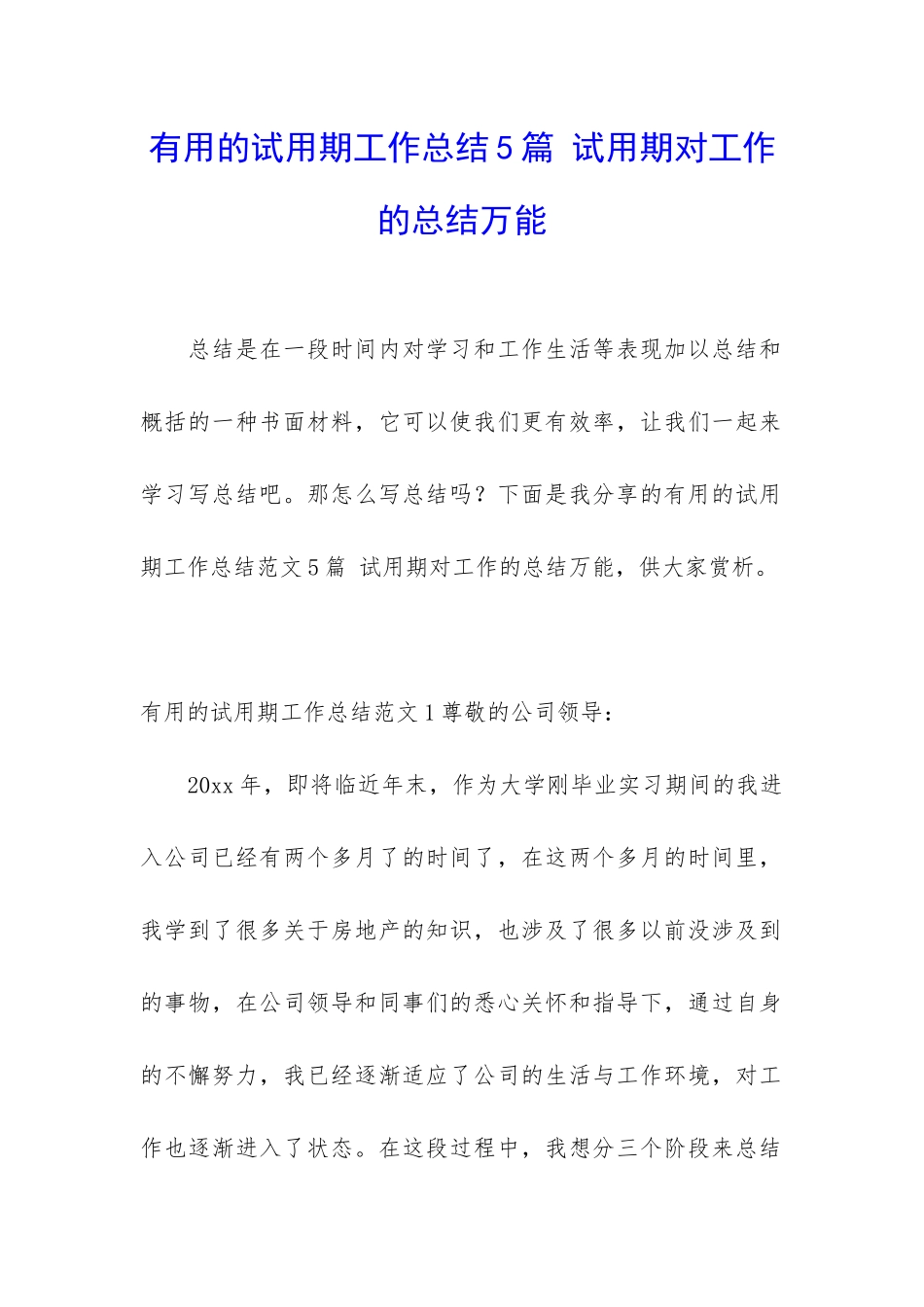 实用的试用期工作总结5篇-试用期对工作的总结万能_第1页