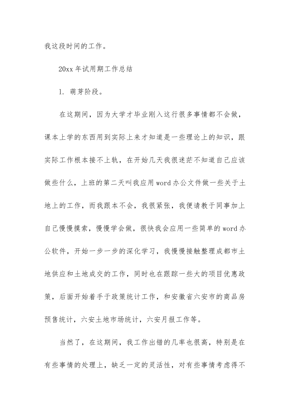 实用的试用期工作总结5篇-试用期对工作的总结万能_第2页