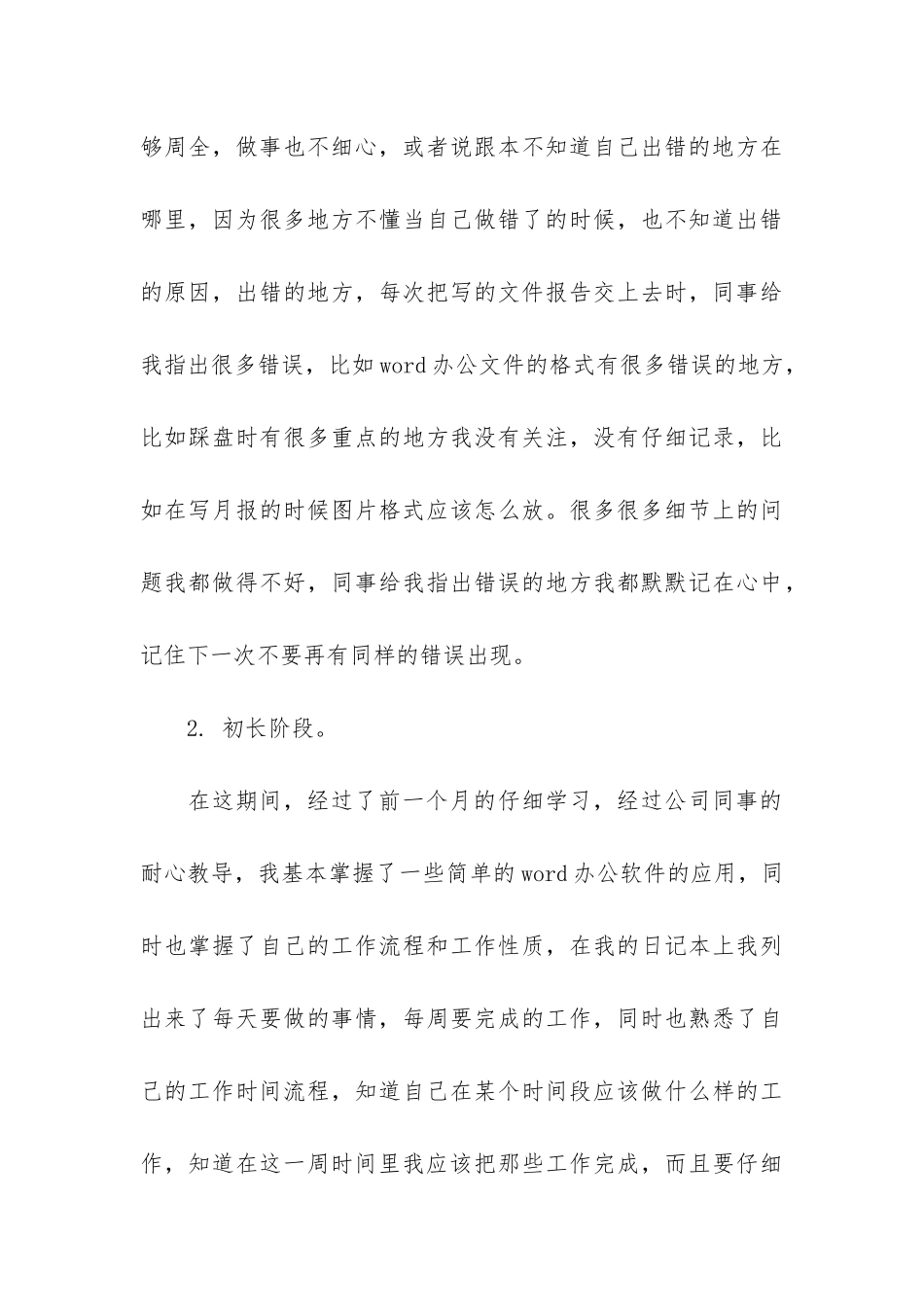 实用的试用期工作总结5篇-试用期对工作的总结万能_第3页