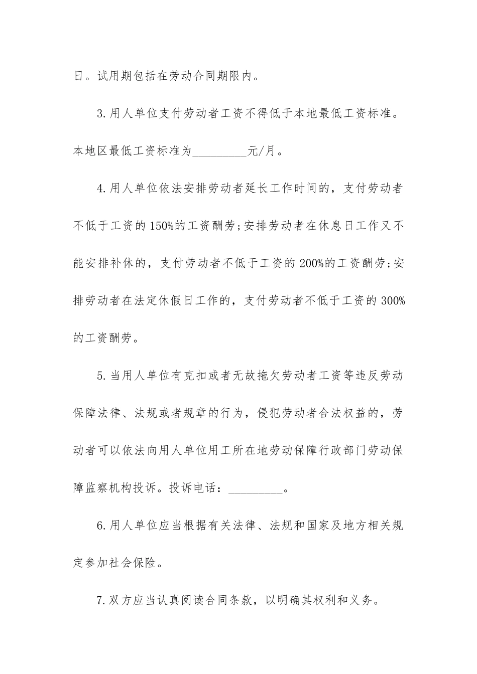 实用的试用期劳动合同7篇-员工试用期劳动合同范本_第2页