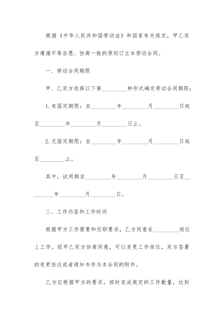 实用的试用期劳动合同7篇-员工试用期劳动合同范本_第3页
