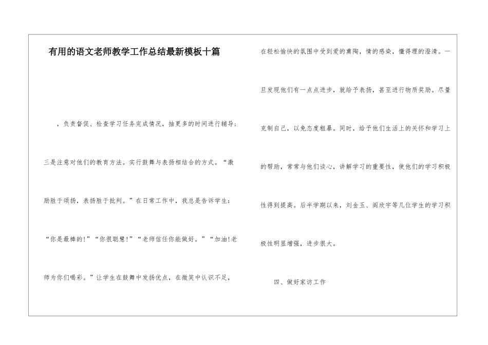 实用的语文教师教学工作总结最新模板十篇_第1页