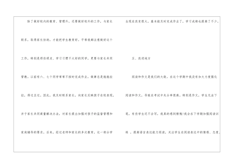 实用的语文教师教学工作总结最新模板十篇_第2页