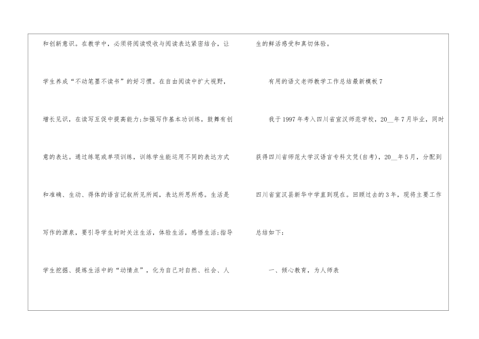 实用的语文教师教学工作总结最新模板十篇_第3页