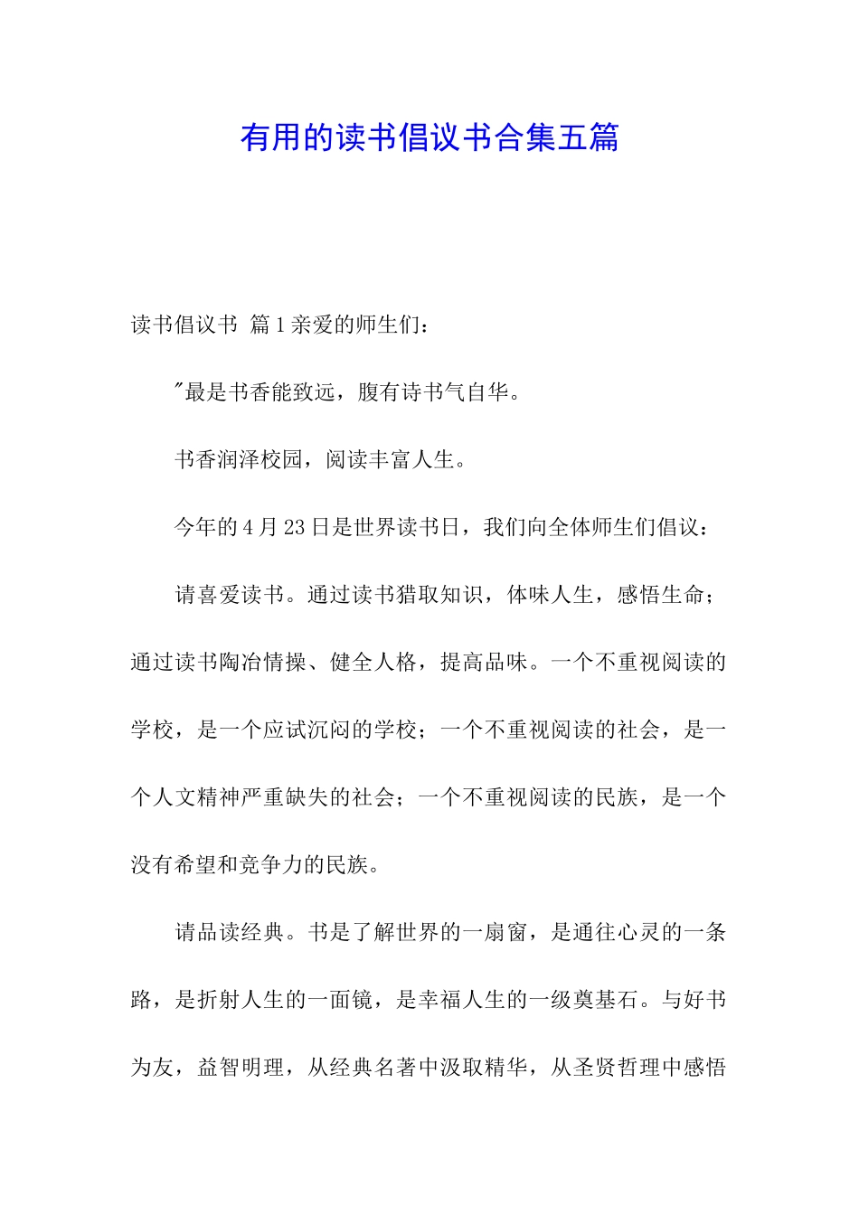 实用的读书倡议书合集五篇_第1页