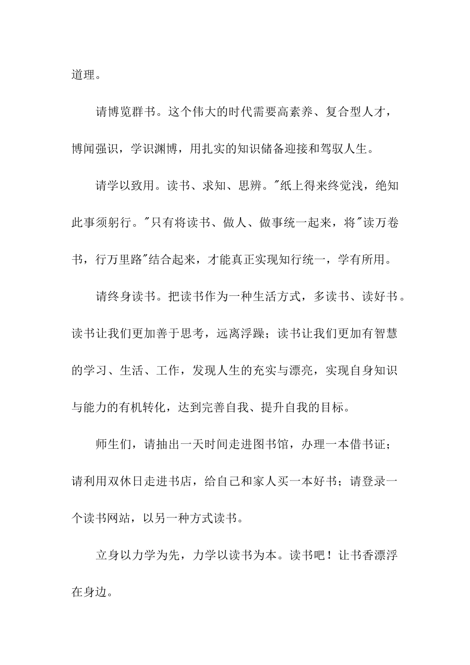 实用的读书倡议书合集五篇_第2页