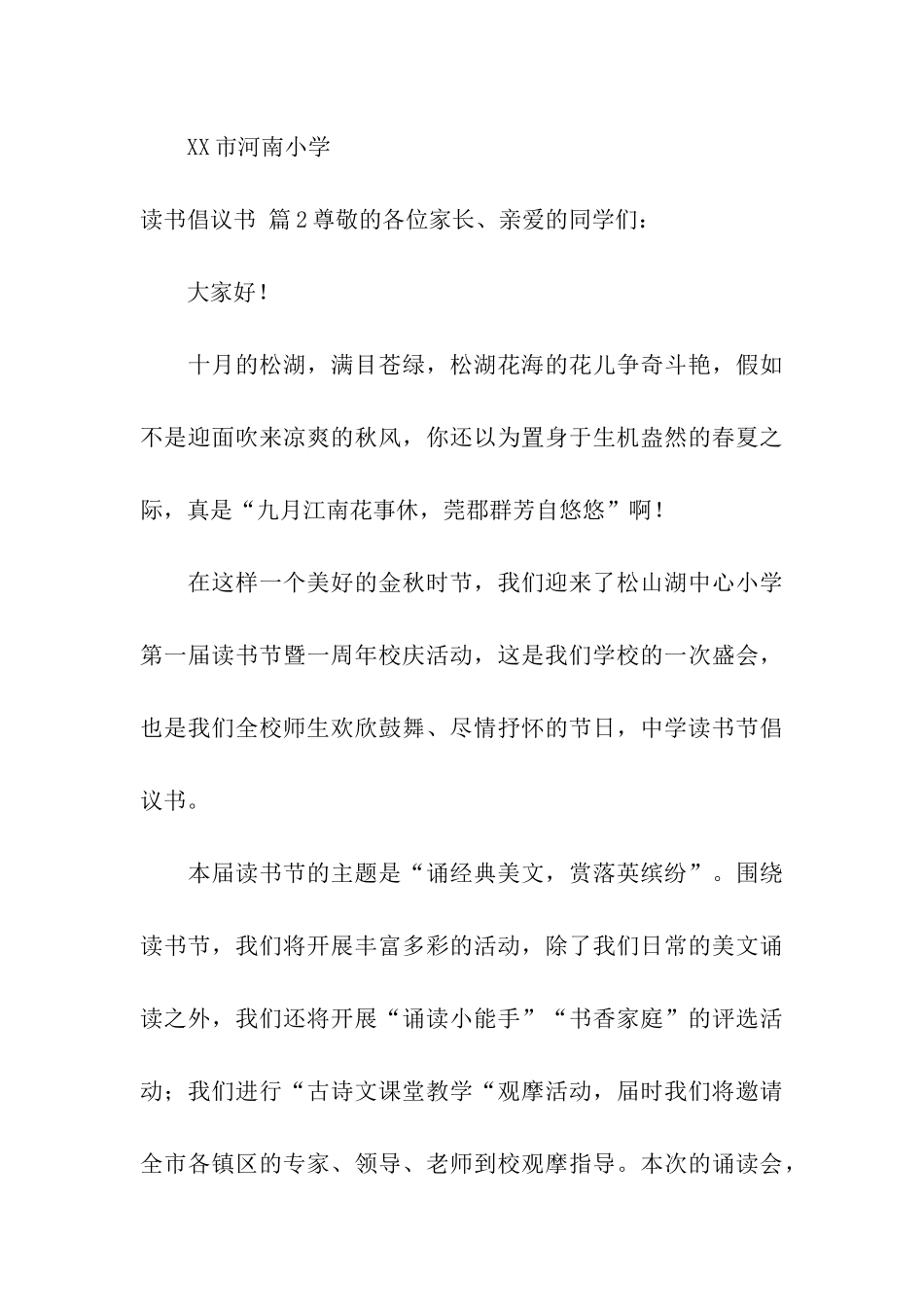 实用的读书倡议书合集五篇_第3页