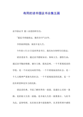 实用的读书倡议书合集五篇