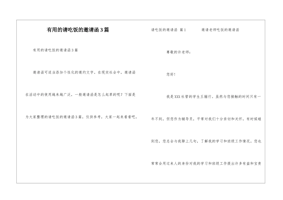 实用的请吃饭的邀请函3篇_第1页