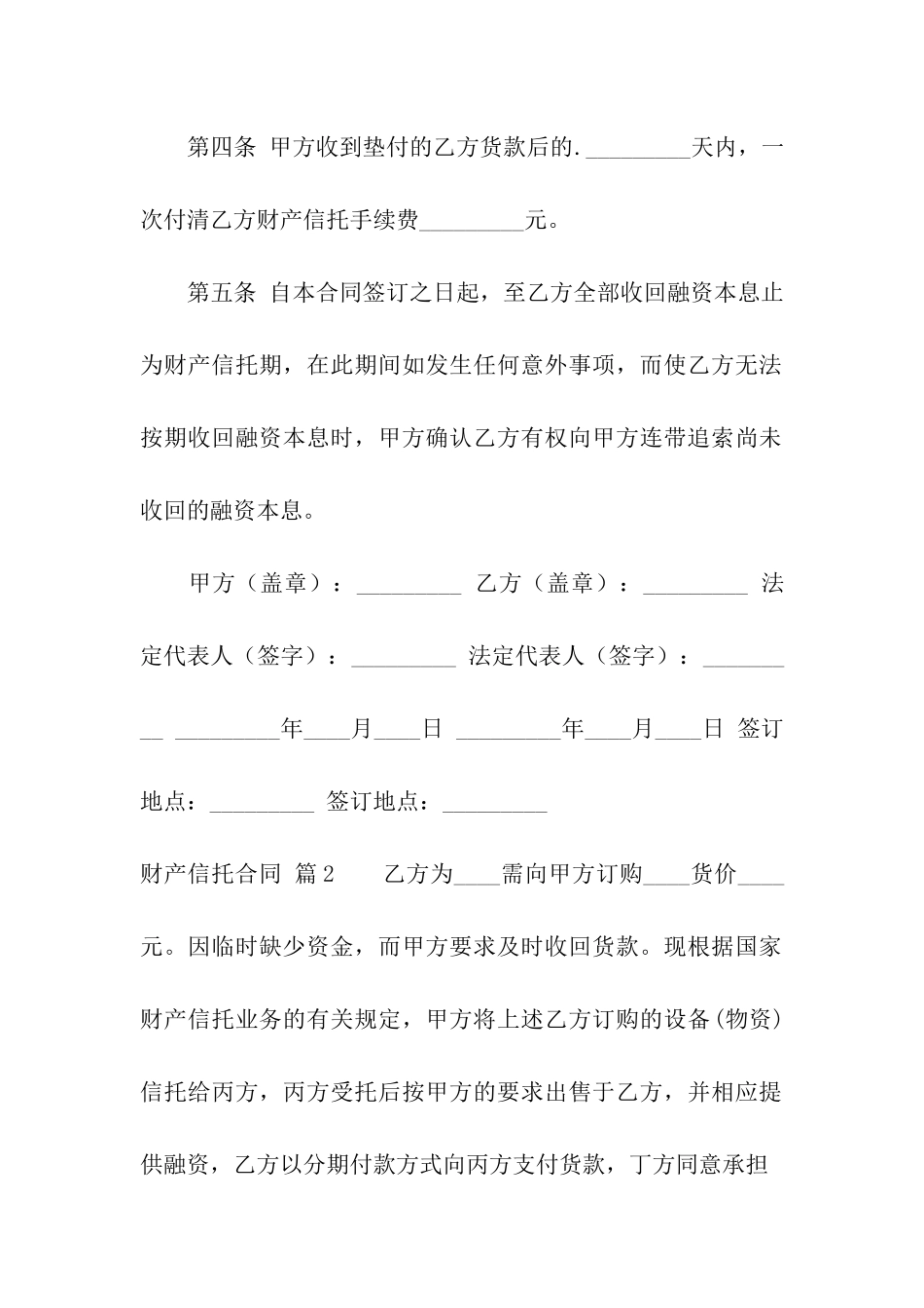 实用的财产信托合同三篇_第2页