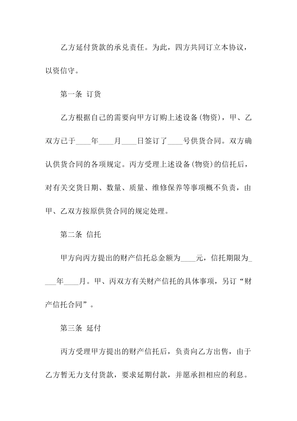 实用的财产信托合同三篇_第3页